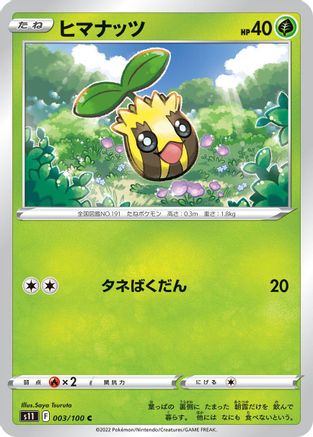 [JP] Sunkern (003/100) - S11 Lost Abyss