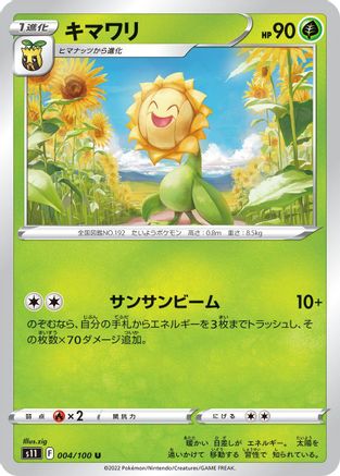 [JP] Sunflora (004/100) - S11 Lost Abyss