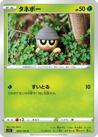[JP] Seedot (005/100) - S11 Lost Abyss