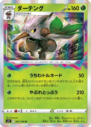 [JP] Shiftry (007/100) - S11 Lost Abyss Holofoil