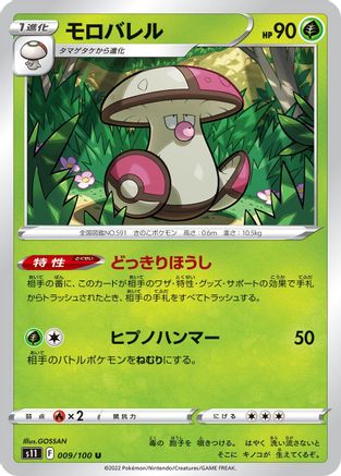 [JP] Amoonguss (009/100) - S11 Lost Abyss