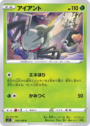 [JP] Durant (010/100) - S11 Lost Abyss