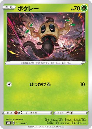 [JP] Phantump (011/100) - S11 Lost Abyss
