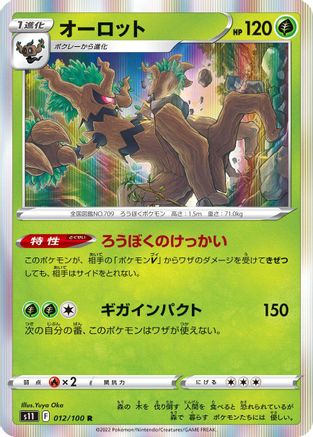 [JP] Trevenant (012/100) - S11 Lost Abyss Holofoil