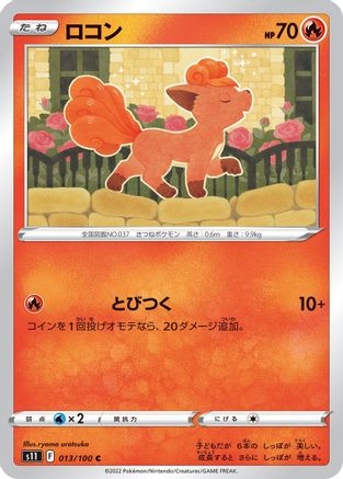 [JP] Vulpix (013/100) - S11 Lost Abyss