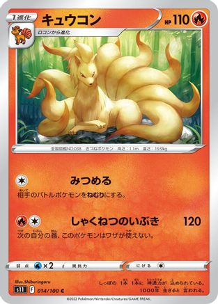 [JP] Ninetales (014/100) - S11 Lost Abyss