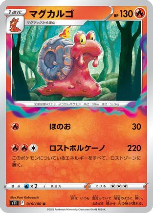 [JP] Magcargo (016/100) - S11 Lost Abyss