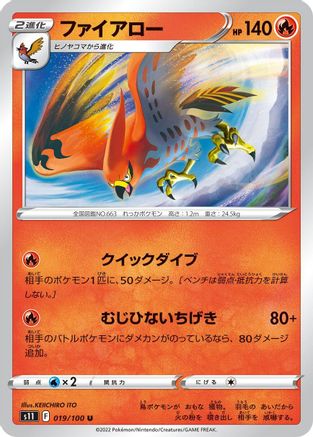 [JP] Talonflame (019/100) - S11 Lost Abyss