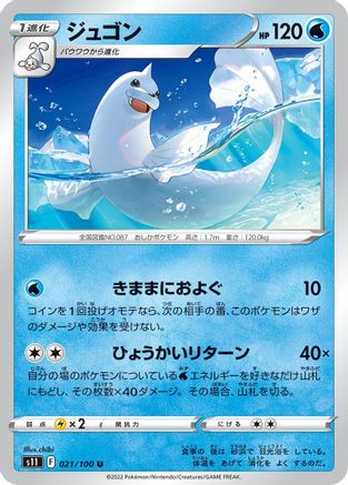 [JP] Dewgong (021/100) - S11 Lost Abyss
