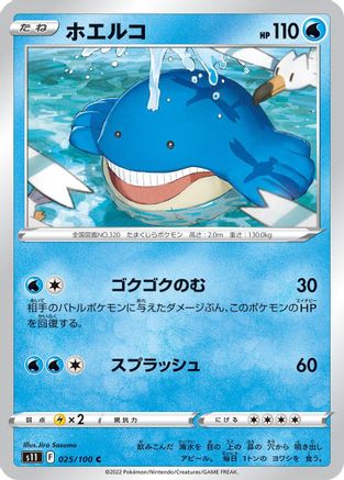[JP] Wailmer (025/100) - S11 Lost Abyss