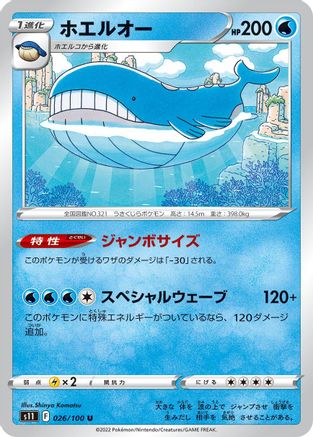 [JP] Wailord (026/100) - S11 Lost Abyss