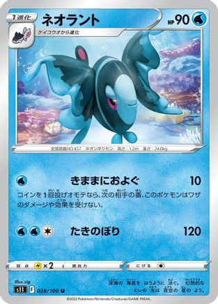 [JP] Lumineon (028/100) - S11 Lost Abyss