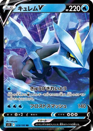 [JP] Kyurem V - 029/100 (029/100) - S11 Lost Abyss Holofoil