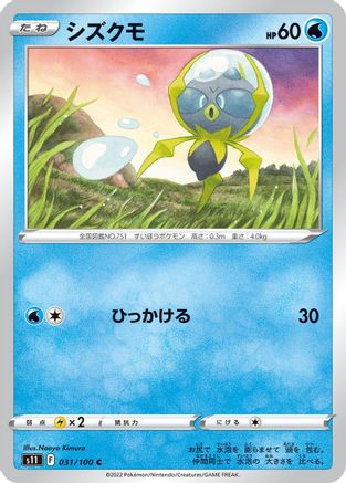 [JP] Dewpider (031/100) - S11 Lost Abyss