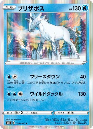 [JP] Glastrier (034/100) - S11 Lost Abyss Holofoil