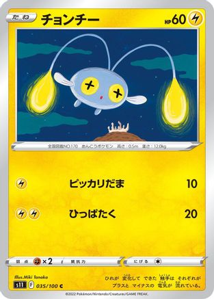 [JP] Chinchou (035/100) - S11 Lost Abyss