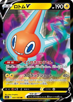 [JP] Rotom V - 037/100 (037/100) - S11 Lost Abyss Holofoil