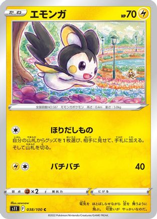 [JP] Emolga (038/100) - S11 Lost Abyss