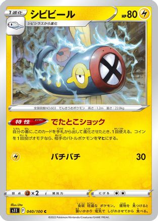 [JP] Eelektrik (040/100) - S11 Lost Abyss
