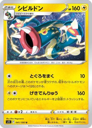 [JP] Eelektross (041/100) - S11 Lost Abyss