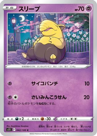 [JP] Drowzee (042/100) - S11 Lost Abyss