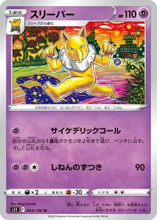 [JP] Hypno (043/100) - S11 Lost Abyss