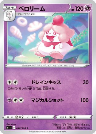 [JP] Slurpuff (048/100) - S11 Lost Abyss