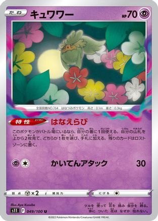 [JP] Comfey (049/100) - S11 Lost Abyss