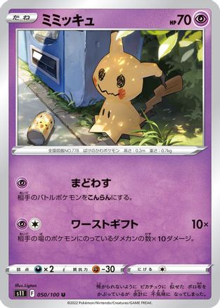 [JP] Mimikyu (050/100) - S11 Lost Abyss