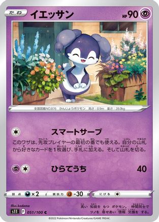[JP] Indeedee (051/100) - S11 Lost Abyss
