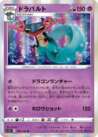 [JP] Dragapult (054/100) - S11 Lost Abyss Holofoil