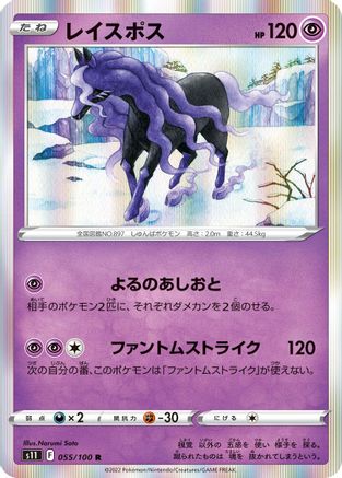 [JP] Spectrier (055/100) - S11 Lost Abyss Holofoil