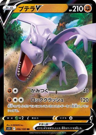 [JP] Aerodactyl V - 056/100 (056/100) - S11 Lost Abyss Holofoil