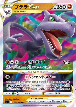 [JP] Aerodactyl VSTAR - 057/100 (057/100) - S11 Lost Abyss Holofoil