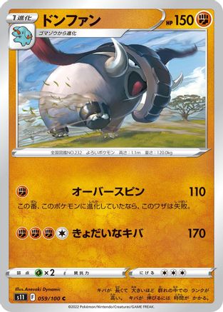 [JP] Donphan (059/100) - S11 Lost Abyss