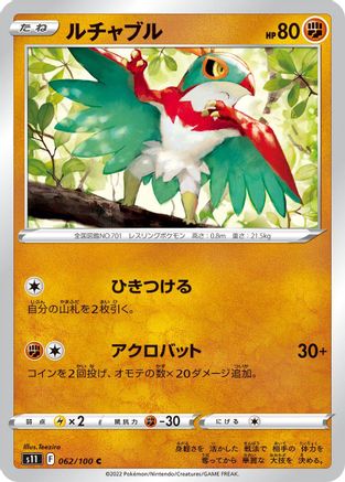 [JP] Hawlucha (062/100) - S11 Lost Abyss