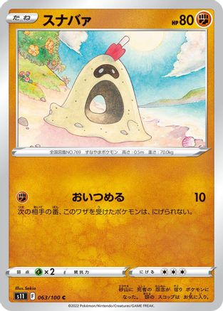 [JP] Sandygast (063/100) - S11 Lost Abyss