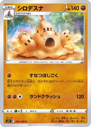 [JP] Palossand (064/100) - S11 Lost Abyss