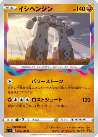 [JP] Stonjourner (065/100) - S11 Lost Abyss