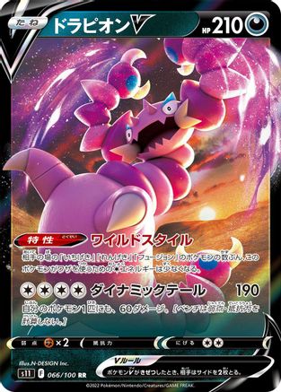 [JP] Drapion V - 066/100 (066/100) - S11 Lost Abyss Holofoil