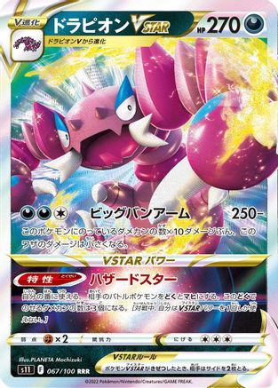 [JP] Drapion VSTAR - 067/100 (067/100) - S11 Lost Abyss Holofoil