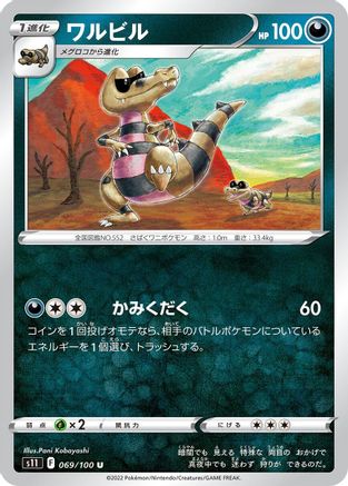 [JP] Krokorok (069/100) - S11 Lost Abyss