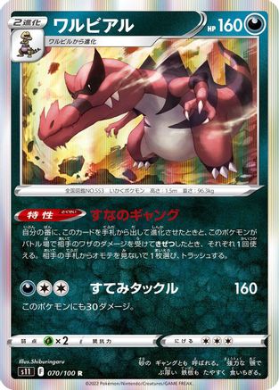 [JP] Krookodile (070/100) - S11 Lost Abyss Holofoil