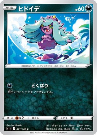 [JP] Mareanie (071/100) - S11 Lost Abyss