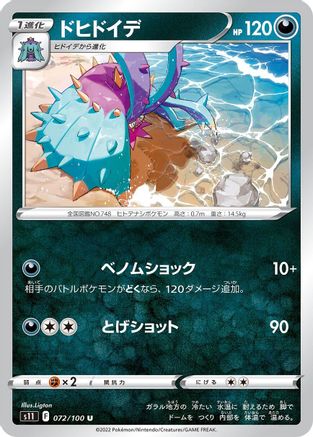 [JP] Toxapex (072/100) - S11 Lost Abyss
