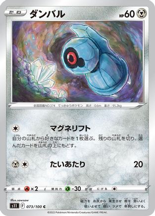 [JP] Beldum (073/100) - S11 Lost Abyss