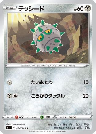[JP] Ferroseed (076/100) - S11 Lost Abyss