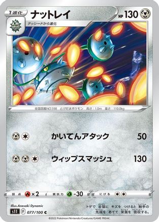 [JP] Ferrothorn (077/100) - S11 Lost Abyss