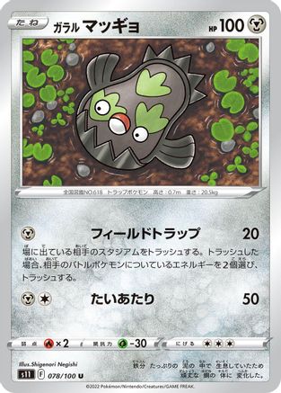 [JP] Galarian Stunfisk (078/100) - S11 Lost Abyss