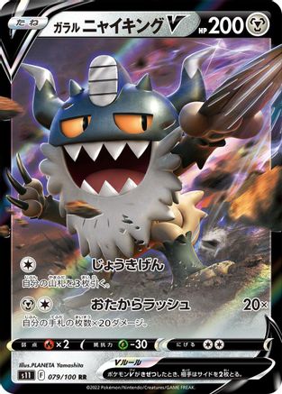 [JP] Galarian Perrserker V - 079/100 (079/100) - S11 Lost Abyss Holofoil